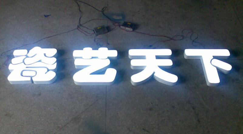嘉興廣告公司發(fā)光字試光現(xiàn)場(chǎng)