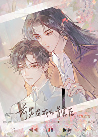 分手后前男友成了首富 倔强海豹